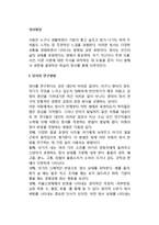 [정서발달] 아동의 정서발달(아동정서발달), 타인의 정서인식, 정서와 기질, 정서의 연구방법-2