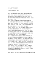 [정서발달] 아동의 정서발달(아동정서발달), 타인의 정서인식, 정서와 기질, 정서의 연구방법-7