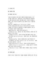 [정서발달] 아동의 정서발달(아동정서발달), 타인의 정서인식, 정서와 기질, 정서의 연구방법-12
