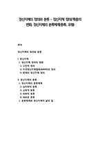 [지적장애] 정신지체(지적장애)의 정의와 분류 - 정신지체 정의(개념)의 변화, 정신지체의 분류체계(종류, 유형)-1