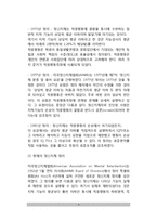 [지적장애] 정신지체(지적장애)의 정의와 분류 - 정신지체 정의(개념)의 변화, 정신지체의 분류체계(종류, 유형)-4