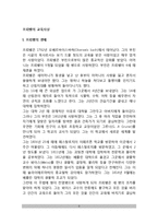 [프뢰벨교육사상] 프뢰벨의 생애와 교육사상(프뢰벨의 교육목적과 방법, 프뢰벨 은물)-2