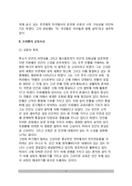 [프뢰벨교육사상] 프뢰벨의 생애와 교육사상(프뢰벨의 교육목적과 방법, 프뢰벨 은물)-4