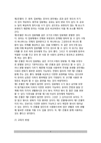 [프뢰벨교육사상] 프뢰벨의 생애와 교육사상(프뢰벨의 교육목적과 방법, 프뢰벨 은물)-6