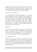 [프뢰벨교육사상] 프뢰벨의 생애와 교육사상(프뢰벨의 교육목적과 방법, 프뢰벨 은물)-7