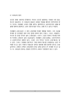 [프뢰벨교육사상] 프뢰벨의 생애와 교육사상(프뢰벨의 교육목적과 방법, 프뢰벨 은물)-8