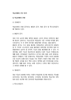 [학습장애평가방법] 학습장애의 진단 평가-2