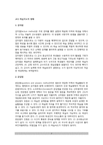 교수-학습지도의 형태(유형) - 강의법, 문답법, 토의법, 버즈학습, 문제법, 구안법, 시범수업, 모의수업법-2