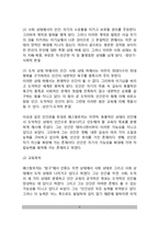 페스탈로치(Pestalozzi)의 교육사상 - 페스탈로치의 생애, 페스탈로찌의 교육사상(인간관, 교육목적, 교육방법)-5