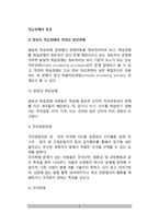 학습장애의 분류(종류) - 발달상 학습장애와 학업상 발달장애, 언어성 학습장애와 비언어성 학습장애-2