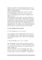 학습장애의 분류(종류) - 발달상 학습장애와 학업상 발달장애, 언어성 학습장애와 비언어성 학습장애-8