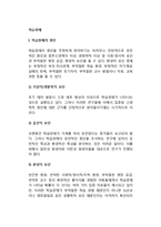 학습장애의 원인(학습장애의 요인), 학습장애아(학습장애아동)의 치료방법과 부모역할-2