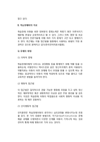학습장애의 원인(학습장애의 요인), 학습장애아(학습장애아동)의 치료방법과 부모역할-3