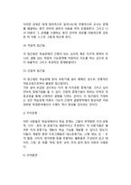 학습장애의 원인(학습장애의 요인), 학습장애아(학습장애아동)의 치료방법과 부모역할-4