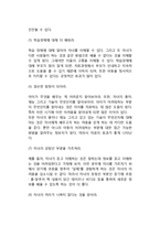 학습장애의 원인(학습장애의 요인), 학습장애아(학습장애아동)의 치료방법과 부모역할-7