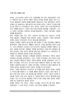 [고대로마사회와 교육] 로마시대의 교육, 로마시대 교육사상가(키케로, 퀸틸리아누스의 생애와 교육사상)-2