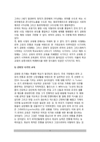 [고대로마사회와 교육] 로마시대의 교육, 로마시대 교육사상가(키케로, 퀸틸리아누스의 생애와 교육사상)-3