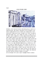 [고대로마사회와 교육] 로마시대의 교육, 로마시대 교육사상가(키케로, 퀸틸리아누스의 생애와 교육사상)-4