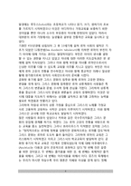 [고대로마사회와 교육] 로마시대의 교육, 로마시대 교육사상가(키케로, 퀸틸리아누스의 생애와 교육사상)-6