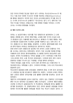 [고대로마사회와 교육] 로마시대의 교육, 로마시대 교육사상가(키케로, 퀸틸리아누스의 생애와 교육사상)-7