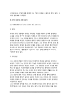 [고대로마사회와 교육] 로마시대의 교육, 로마시대 교육사상가(키케로, 퀸틸리아누스의 생애와 교육사상)-8