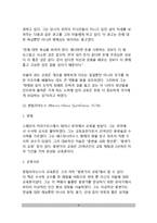[고대로마사회와 교육] 로마시대의 교육, 로마시대 교육사상가(키케로, 퀸틸리아누스의 생애와 교육사상)-9