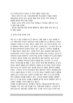 [고대로마사회와 교육] 로마시대의 교육, 로마시대 교육사상가(키케로, 퀸틸리아누스의 생애와 교육사상)-10