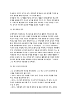 [고대로마사회와 교육] 로마시대의 교육, 로마시대 교육사상가(키케로, 퀸틸리아누스의 생애와 교육사상)-11