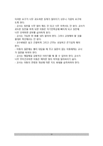 [고대로마사회와 교육] 로마시대의 교육, 로마시대 교육사상가(키케로, 퀸틸리아누스의 생애와 교육사상)-12
