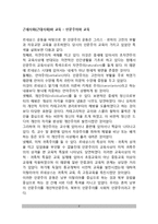 [근세사회(근대사회)와 교육 - 인문주의와 교육] 개인적 인문주의, 사회적 인문주의, 키케로주의-2