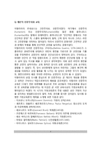 [근세사회(근대사회)와 교육 - 인문주의와 교육] 개인적 인문주의, 사회적 인문주의, 키케로주의-3