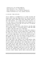 [근세사회(근대사회)와 교육 - 인문주의와 교육] 개인적 인문주의, 사회적 인문주의, 키케로주의-4