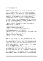 [근세사회(근대사회)와 교육 - 인문주의와 교육] 개인적 인문주의, 사회적 인문주의, 키케로주의-9