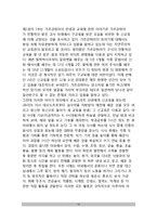 [근세사회(근대사회)와 교육 - 인문주의와 교육] 개인적 인문주의, 사회적 인문주의, 키케로주의-12