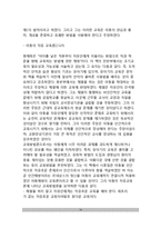 [근세사회(근대사회)와 교육 - 인문주의와 교육] 개인적 인문주의, 사회적 인문주의, 키케로주의-16