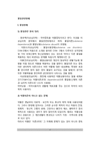 [물질관련장애] 물질장애의 개념과 문제, 물질관련 장애 - 물질의존경로, 알코올중독, 니코틴과 흡연, 약물중독, 물질남용의 치료-2