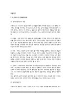 [발달이론] 프로이드의 성격발달이론(단계), 에릭슨의 사회심리적 성격발달이론(단계), 피아제의 인지발달이론(단계), 콜버그의 도덕성 발달이론(단계)-2