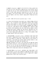 [발달이론] 프로이드의 성격발달이론(단계), 에릭슨의 사회심리적 성격발달이론(단계), 피아제의 인지발달이론(단계), 콜버그의 도덕성 발달이론(단계)-8