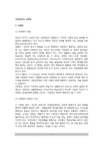 [사회집단과 사회화] 사회화의 개념, 과정, 방법, 발달단계, 사회집단의 유형(공동사회와 1차집단, 이익사회와 2차집단, 중간집단, 3차집단), 가족집단, 동료집단, 대중매체와 사회화-2