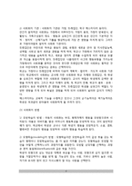 [사회집단과 사회화] 사회화의 개념, 과정, 방법, 발달단계, 사회집단의 유형(공동사회와 1차집단, 이익사회와 2차집단, 중간집단, 3차집단), 가족집단, 동료집단, 대중매체와 사회화-3