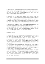 [사회집단과 사회화] 사회화의 개념, 과정, 방법, 발달단계, 사회집단의 유형(공동사회와 1차집단, 이익사회와 2차집단, 중간집단, 3차집단), 가족집단, 동료집단, 대중매체와 사회화-4