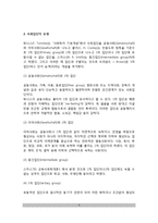 [사회집단과 사회화] 사회화의 개념, 과정, 방법, 발달단계, 사회집단의 유형(공동사회와 1차집단, 이익사회와 2차집단, 중간집단, 3차집단), 가족집단, 동료집단, 대중매체와 사회화-5