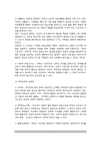 [사회집단과 사회화] 사회화의 개념, 과정, 방법, 발달단계, 사회집단의 유형(공동사회와 1차집단, 이익사회와 2차집단, 중간집단, 3차집단), 가족집단, 동료집단, 대중매체와 사회화-7