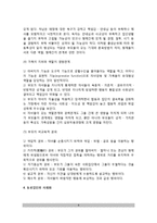 [사회집단과 사회화] 사회화의 개념, 과정, 방법, 발달단계, 사회집단의 유형(공동사회와 1차집단, 이익사회와 2차집단, 중간집단, 3차집단), 가족집단, 동료집단, 대중매체와 사회화-8
