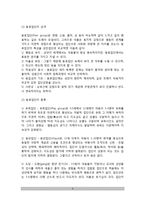 [사회집단과 사회화] 사회화의 개념, 과정, 방법, 발달단계, 사회집단의 유형(공동사회와 1차집단, 이익사회와 2차집단, 중간집단, 3차집단), 가족집단, 동료집단, 대중매체와 사회화-9