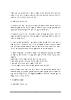 [사회집단과 사회화] 사회화의 개념, 과정, 방법, 발달단계, 사회집단의 유형(공동사회와 1차집단, 이익사회와 2차집단, 중간집단, 3차집단), 가족집단, 동료집단, 대중매체와 사회화-10