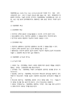 [사회집단과 사회화] 사회화의 개념, 과정, 방법, 발달단계, 사회집단의 유형(공동사회와 1차집단, 이익사회와 2차집단, 중간집단, 3차집단), 가족집단, 동료집단, 대중매체와 사회화-11