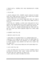 [사회집단과 사회화] 사회화의 개념, 과정, 방법, 발달단계, 사회집단의 유형(공동사회와 1차집단, 이익사회와 2차집단, 중간집단, 3차집단), 가족집단, 동료집단, 대중매체와 사회화-12