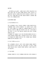 [성장애-성도착증] 성도착증의 유형(종류), 성도착증의 원인(정신분석적, 행동주의적 관점), 성도착증의 치료방법-2