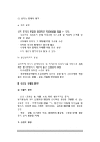 [성행동, 성기능, 성장애] 성기능 장애의 개념(정의)과 종류(유형), 성기능장애(성적장애) 원인(신체적, 심리적 원인), 성기능장애의 치료(방법)-7